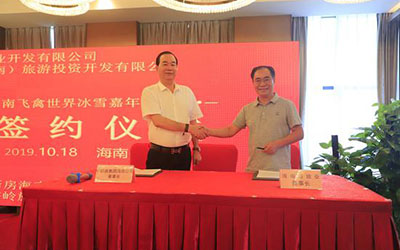 The Bird World project signing ceremony was held in Ding'an